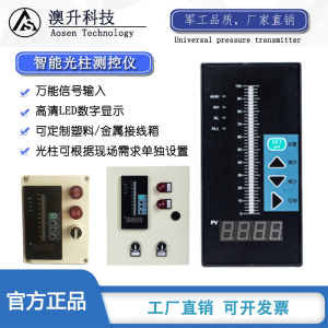 T80智能光柱表消防水位单回路显示控制仪表液位压力数显仪控制器