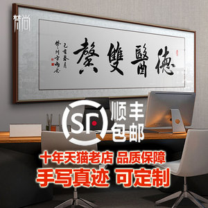 梵尚德医双馨行书手写真迹书法字画办公室字画横幅牌匾毛笔字作品
