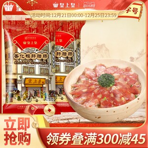 皇上皇腊肠香化鸭肝肠300g*2广式香肠广东腊肠 老字号广府风味