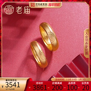 老庙黄金古韵金古法足金国风婚嫁囍字对戒情侣礼物戒指女正品计价