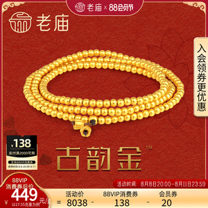 老庙黄金官方足金古韵金古法金好运莲莲串珠项链吊坠计价婚嫁