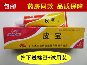 正品包邮太安堂 柯医师 皮宝霜 10g 蛇脂皮宝膏 广东皮宝霜软膏