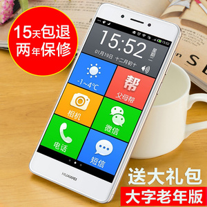 华为手机V9老人模式_华为手机老人模式_华为简易模式怎么设置