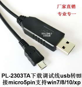 PL2303TA下载线/USB转TTL/编程/烧录器 串口线 接micro迈克5p插头