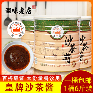 正宗潮汕特产皇牌沙茶酱3kg/罐 火锅餐饮商用蘸酱大桶装沙爹酱6斤