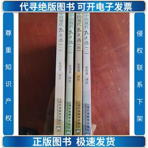 英译中国现代散文选1-4（全四册） /张培基 上海外语教育出版社 9