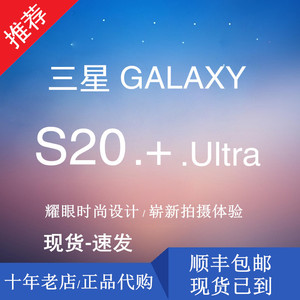 Samsung/三星 Galaxy S20 Ultra SM-G9880 S20+ 港韩版5G手机