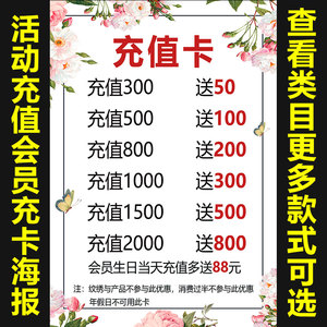 美容会员充值卡海报充值活动宣传广告贴墙壁画定制海报挂画1255