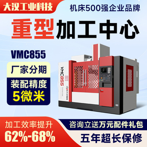 立式加工中心机床vmc855 五金模具机电脑锣四轴五轴cnc数控铣机床