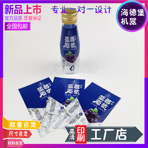 印刷蓝莓汁饮料瓶子pvc瓶身热收缩膜pet热缩膜标签奶茶热塑膜定制