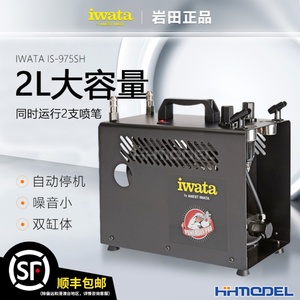 恒辉预-定 IWATA岩田 IS-975SH模型喷涂用可调压带气罐自停机气泵
