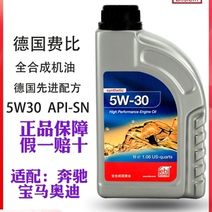 适配奔驰宝马奥迪 德国febi费比机油全合成5w30润滑油SN PLUS 4L