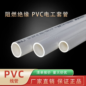联塑 pvc电线管upvc电线管配件20 25 32阻燃电工套管4分6分穿线管