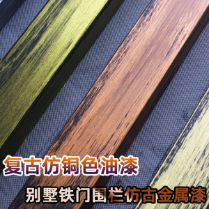 中式仿古庭院铁艺大门铜色油漆阳台护栏围墙铁栅栏翻新复古金属漆