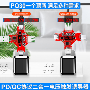 新PD30协议快充触发器诱骗器电压表高通QC30诱导轮询器检测仪促