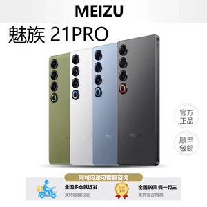 Meizu/魅族 21 PRO手机官方正品高通骁龙8Gen3魅族21Pro旗舰手机