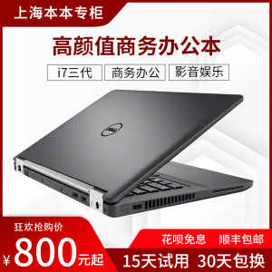 二手笔记本电脑dell戴尔e5430 i7四核e5440独显游戏商务公办e5450