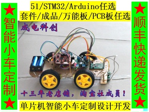 51/STM32单片机智能小车Arduino循迹避障灭火/声控蓝牙WIFI遥控车