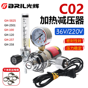 光辉CO2气表GH120/100/258/257电加热36V220V二氧化碳减压器包邮