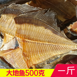 大地鱼干500克