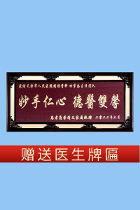 赠送感谢医生装饰仿古中式书法木雕刻字口腔诊所开业镂空牌匾定做
