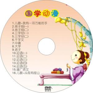国学动漫动画 弟子规三字经千字文中庸大学论语光盘光碟 碟片影碟
