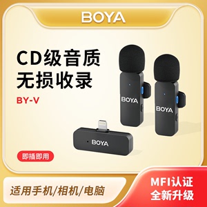 BOYA博雅BY-V手机直播带货无线领夹式麦克风Vlog短视频收录音苹果