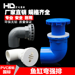 鱼缸专用弯排 PVC90度强排水弯头 平底排水 上下水管接头放水配件