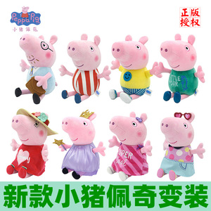 正版小猪公仔佩奇毛绒玩具新款佩奇乔治玩偶粉红猪小妹娃娃机