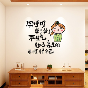 防水防晒劝自己不生气冷静耐心贴纸辅导作业卡通画可爱墙贴画书法