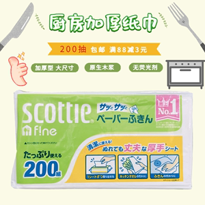 日本进口Scottie厨房用纸吸油吸水抽纸巾料理食物清洁纸双层200抽