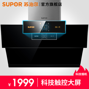 supor/苏泊尔 cxw-230-j619抽油烟机侧吸式大吸力家用 壁挂排烟机