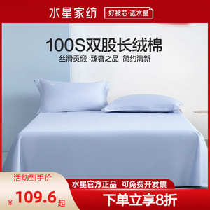 水星家纺100S双股长绒棉床单单件全棉纯棉被单宿舍床品简约绿蓝色