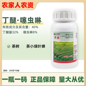 威尔达茶吉40%丁醚噻虫啉悬浮剂茶树茶小绿叶蝉农药丁醚脲杀虫剂