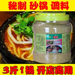 安田砂锅调料专用料包 开店商用过桥米线粥调味料土豆粉三鲜汤料