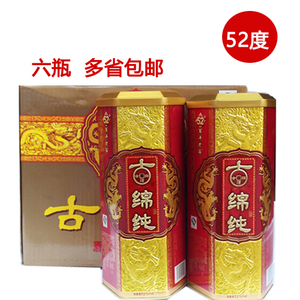 古绵纯酒 四川古绵纯酒52度整箱六瓶浓香型白酒500ml铁盒装白酒