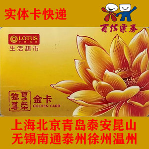 卜蜂莲花易初莲花礼品卡购物卡消费卡超市卡实体卡顺丰快递