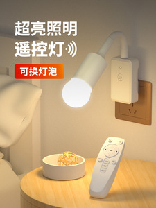 台灯卧室床头灯老人用遥控插座小夜灯插电节能插头灯起夜婴儿喂奶
