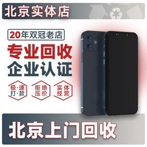北京上门回收手机二手全新华为三星苹果Iphoe Ipad旧平板手机回收