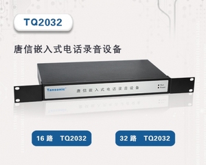 唐信TQ2032电话管理系统 录音系统 录音设备 无需电脑自带硬盘