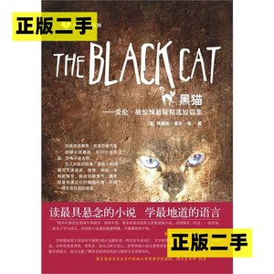 正版二手theblackcat黑猫爱伦坡中国宇航出版社9787802186781