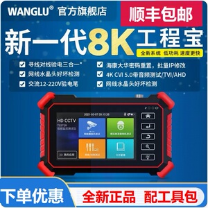 网路通8K工程宝IPC-1900Plus IPC1910PLUS数字网络视频监控测试仪