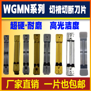 MGMN150/200/250/300/400/500系列数控切槽刀粒车床切段不锈钢刀