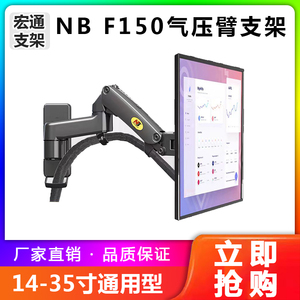 通用电脑显示器气压升降支架臂旋转伸缩工控机械臂工厂办公NBF150