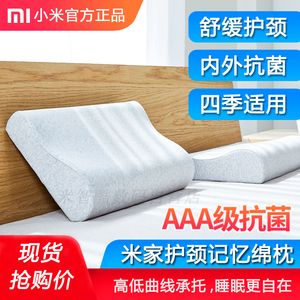 小米米家护颈记忆绵枕家用睡眠高品质慢回弹成人颈椎记忆棉护颈枕