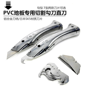 PVC地板铝合金切割刀钩型T型牛角刀片重型塑料墙纸刀焊接工具配件