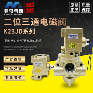 K23JD-25W二位三通气动电磁阀K23JD-15W截止阀/K25JD-20W/40W/08W