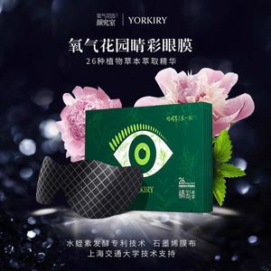 houkai1314淘宝美拉集团 安美拉氧气花园 睛彩眼膜 一盒七片 代理价