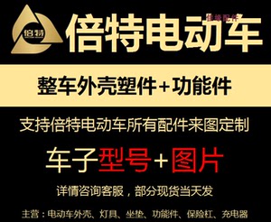 倍特电动车电瓶