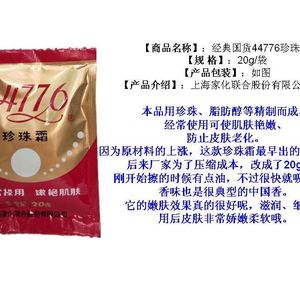 老国货44776珍珠霜20g上海家化滋润嫩肤面霜10袋组合装正品包邮